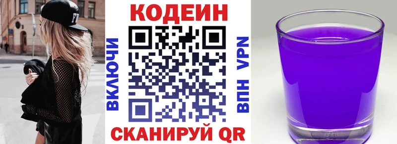 Кодеин Purple Drank Великие Луки